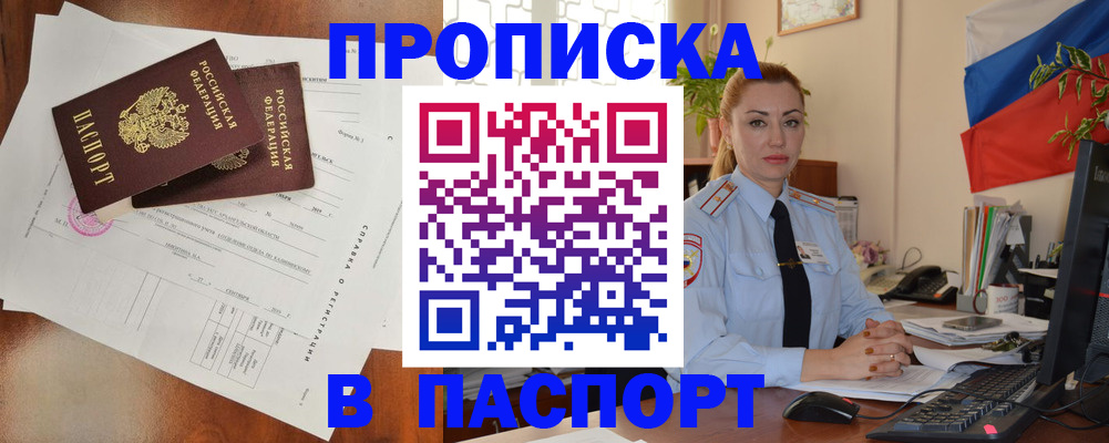 временная регистрация надежно в Никольском