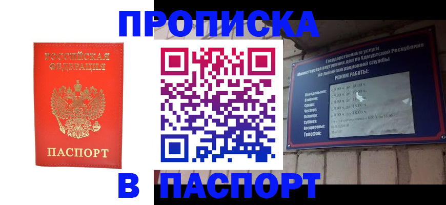 прописка в квартире в Никольском
