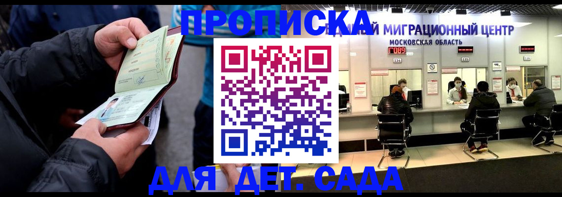 купить прописку в Никольском